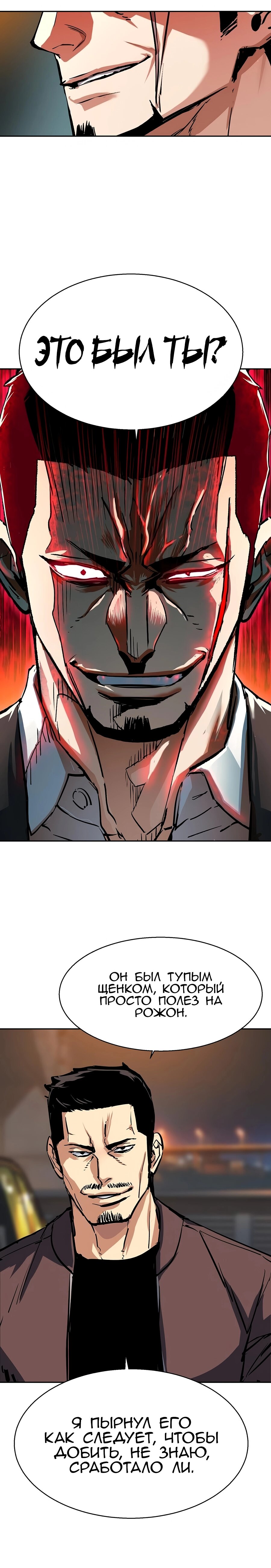 Манга Прирожденный наёмник - Глава 261 Страница 23