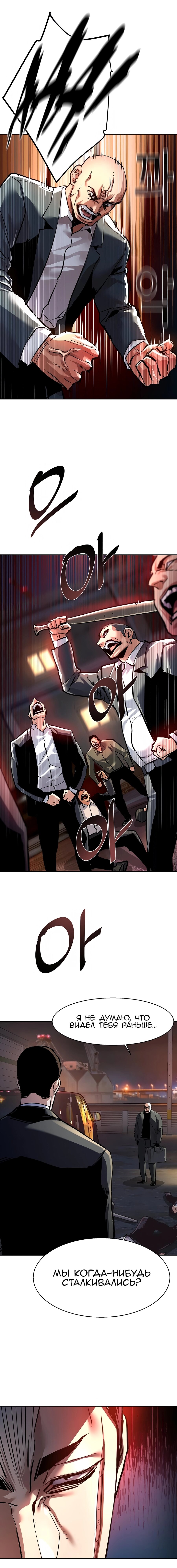 Манга Прирожденный наёмник - Глава 261 Страница 15