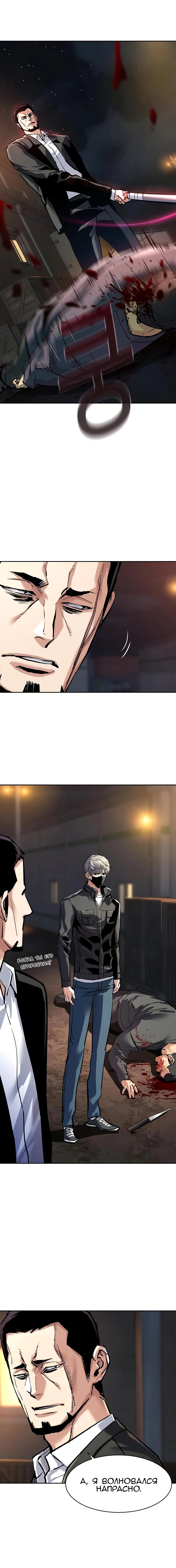 Манга Прирожденный наёмник - Глава 261 Страница 21