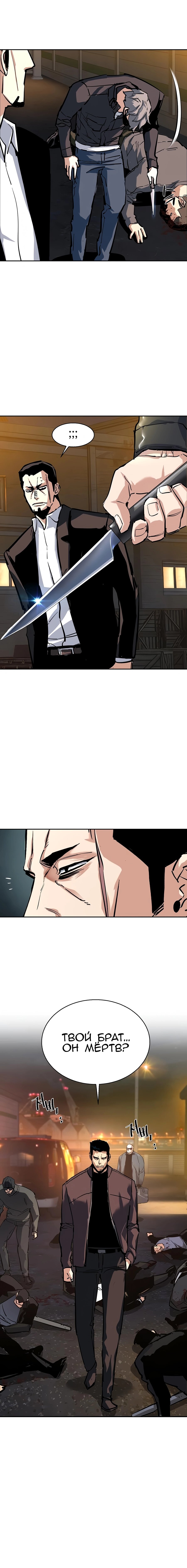 Манга Прирожденный наёмник - Глава 261 Страница 22