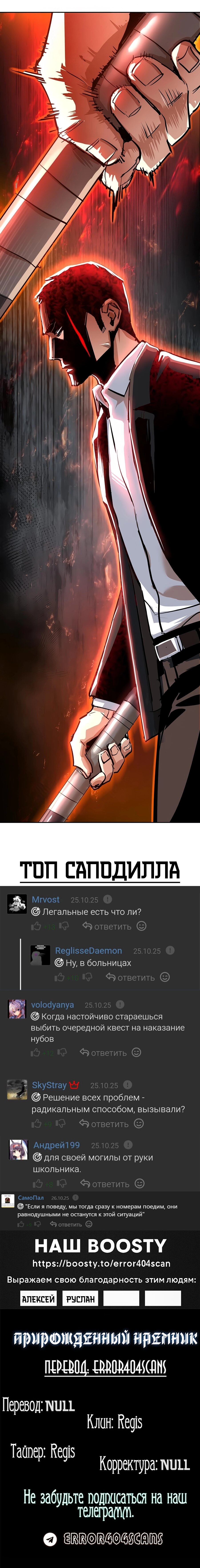 Манга Прирожденный наёмник - Глава 261 Страница 24