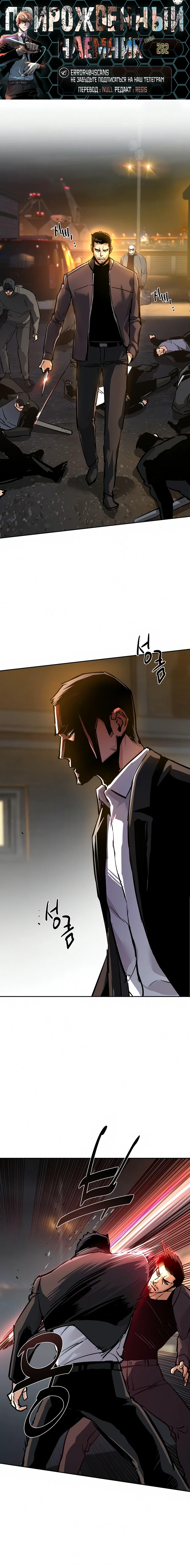 Манга Прирожденный наёмник - Глава 262 Страница 1