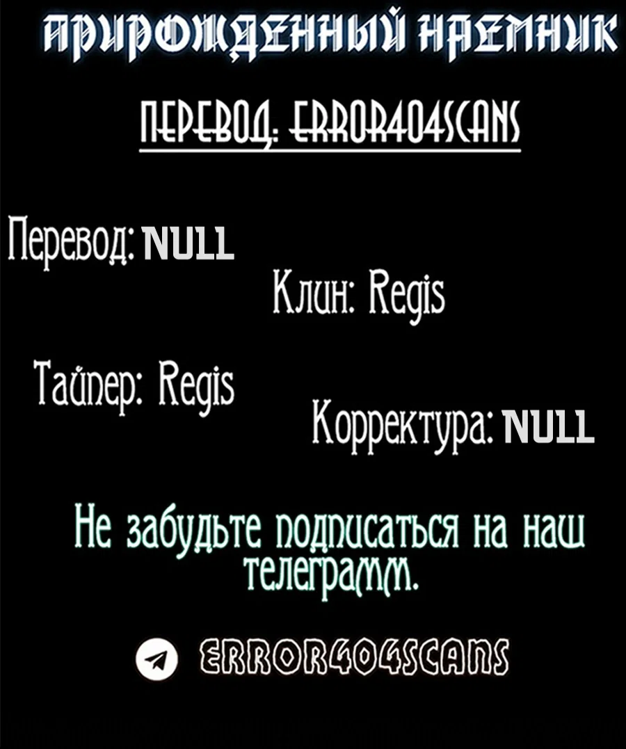 Манга Прирожденный наёмник - Глава 262 Страница 25