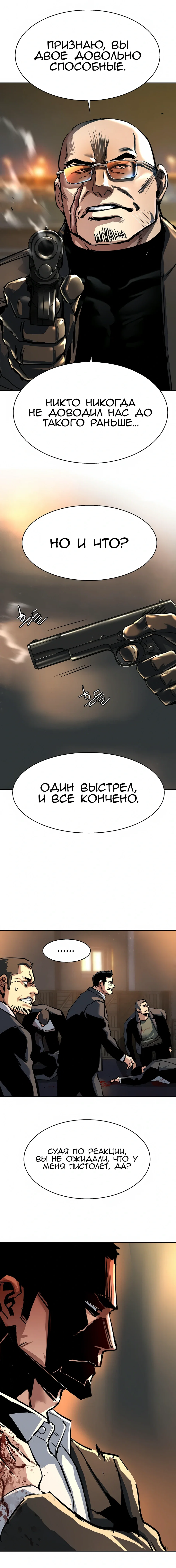 Манга Прирожденный наёмник - Глава 262 Страница 23