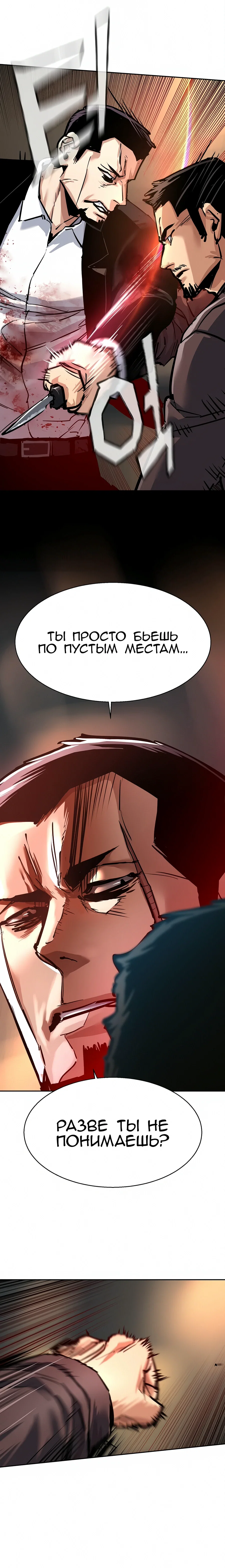 Манга Прирожденный наёмник - Глава 262 Страница 8