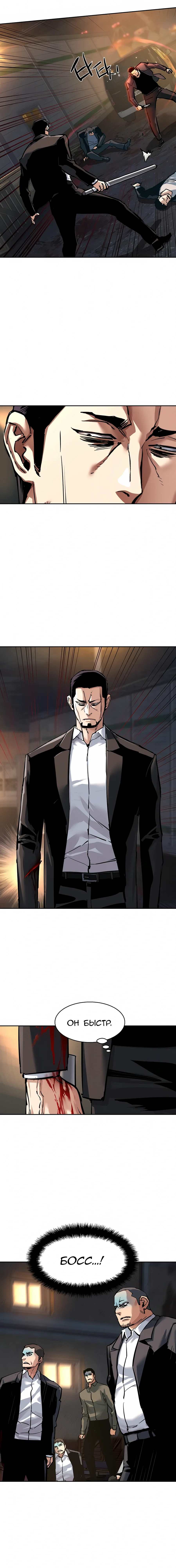 Манга Прирожденный наёмник - Глава 262 Страница 3