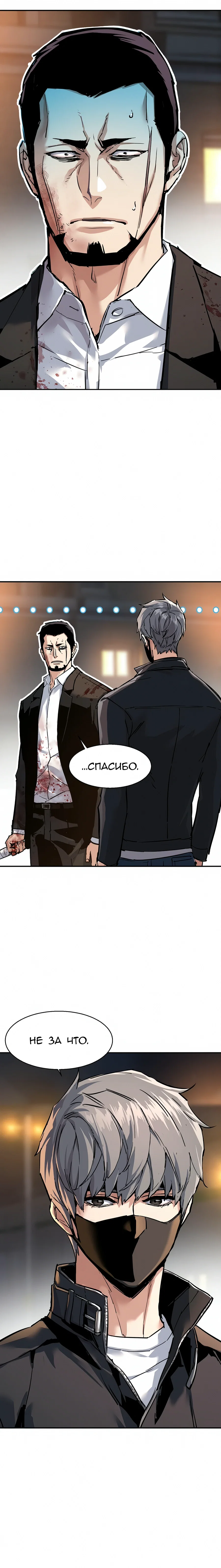 Манга Прирожденный наёмник - Глава 262 Страница 20