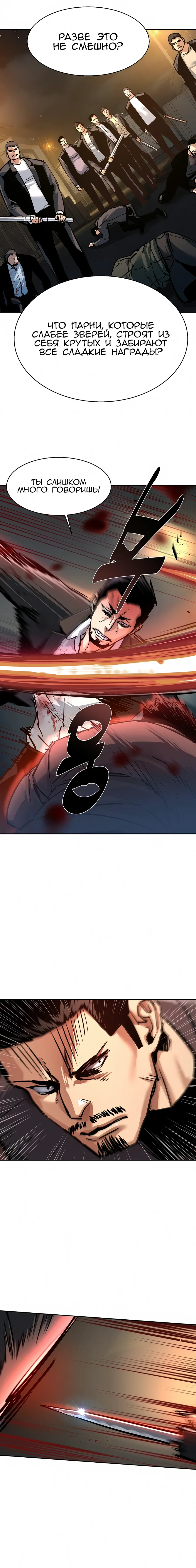 Манга Прирожденный наёмник - Глава 262 Страница 7