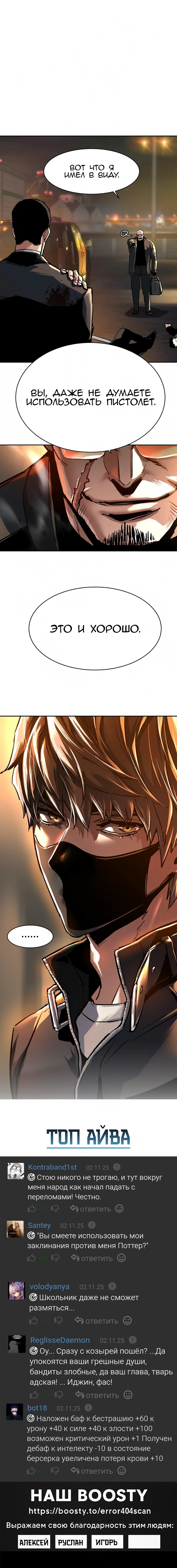 Манга Прирожденный наёмник - Глава 262 Страница 24
