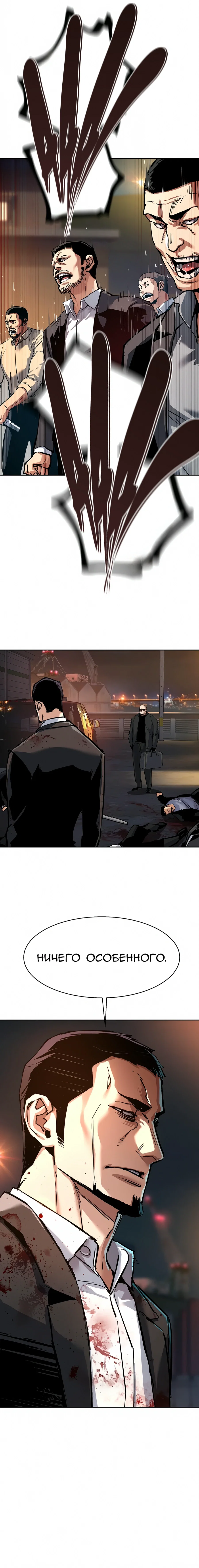 Манга Прирожденный наёмник - Глава 262 Страница 13