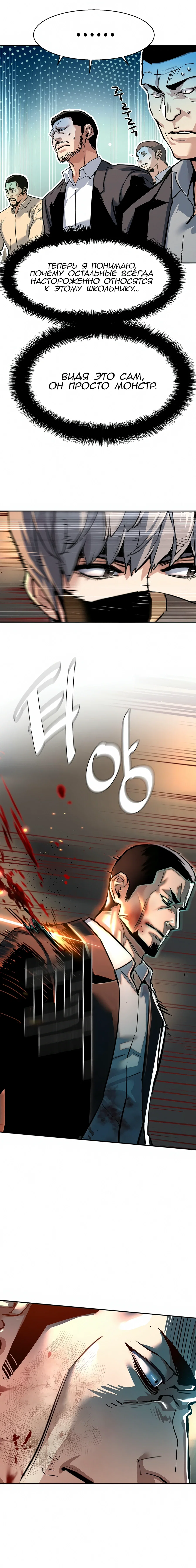 Манга Прирожденный наёмник - Глава 262 Страница 21