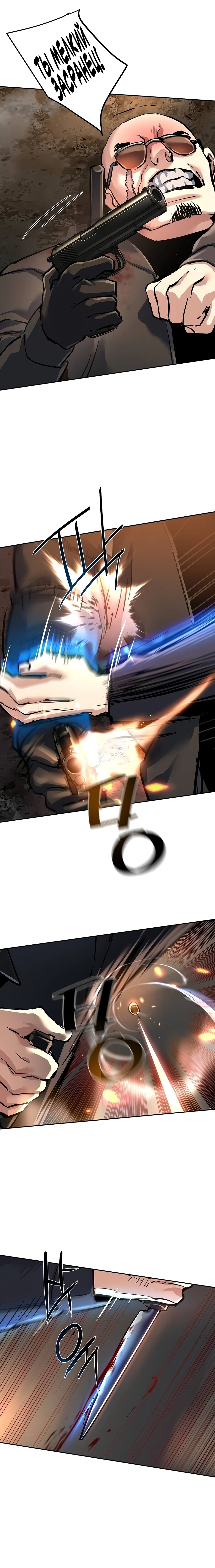 Манга Прирожденный наёмник - Глава 263 Страница 22