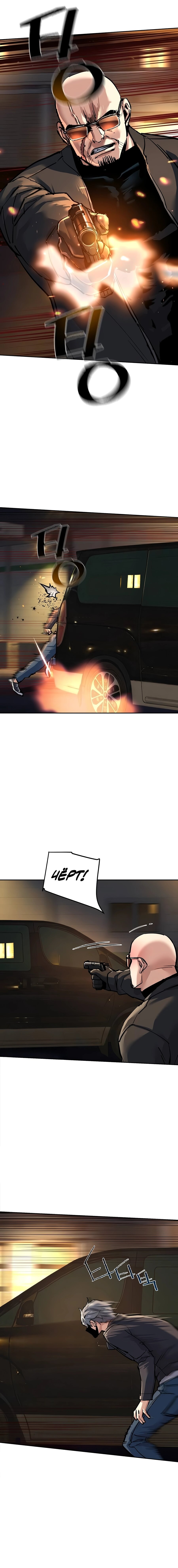 Манга Прирожденный наёмник - Глава 263 Страница 18