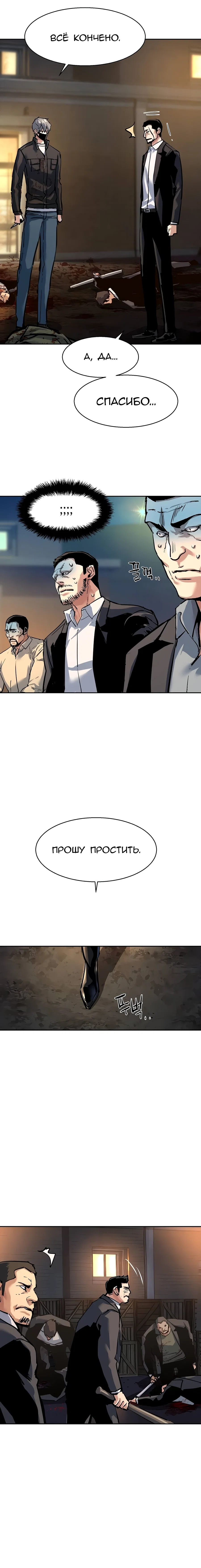 Манга Прирожденный наёмник - Глава 263 Страница 28