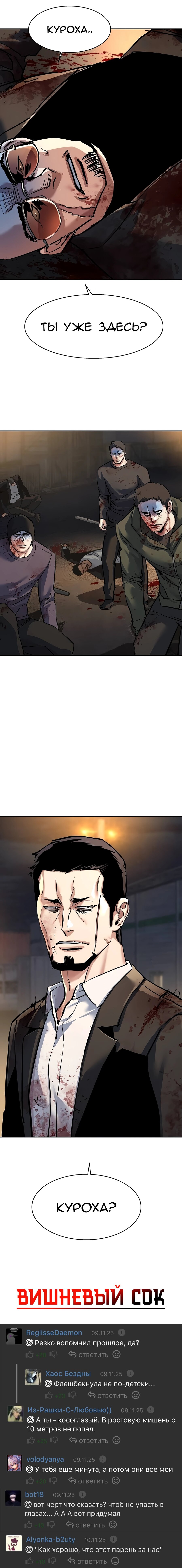 Манга Прирожденный наёмник - Глава 263 Страница 30