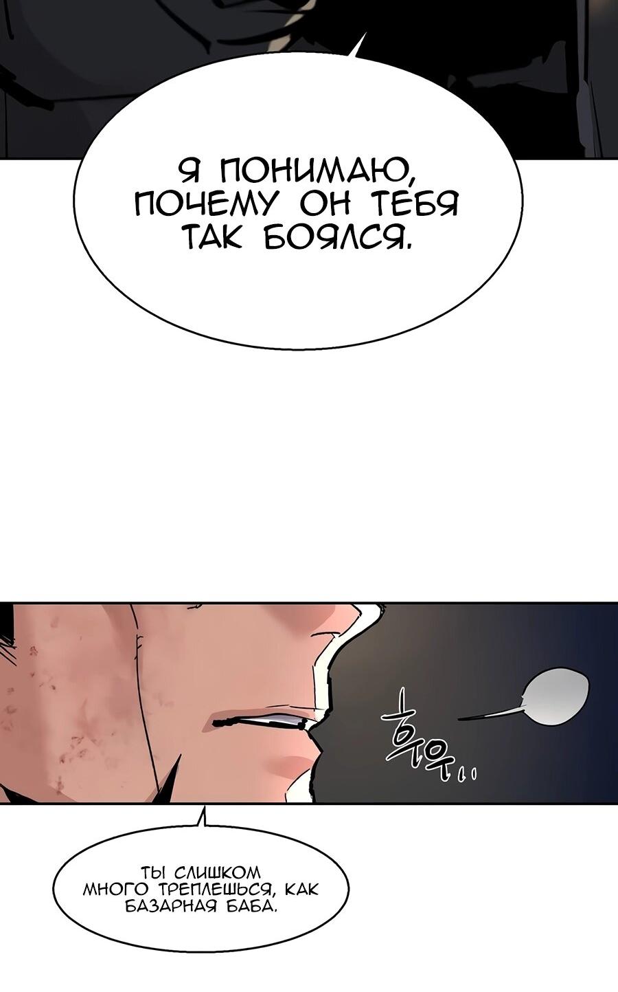 Манга Прирожденный наёмник - Глава 263 Страница 11