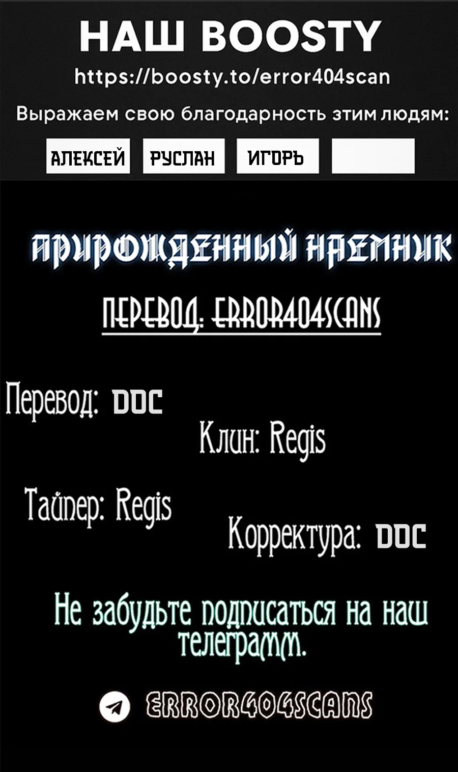 Манга Прирожденный наёмник - Глава 263 Страница 31