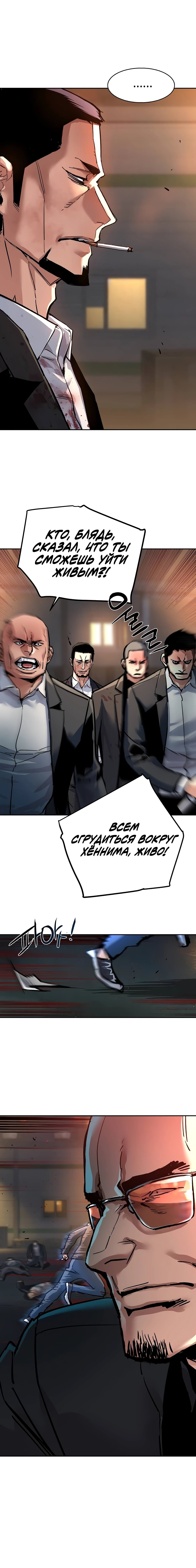 Манга Прирожденный наёмник - Глава 263 Страница 15