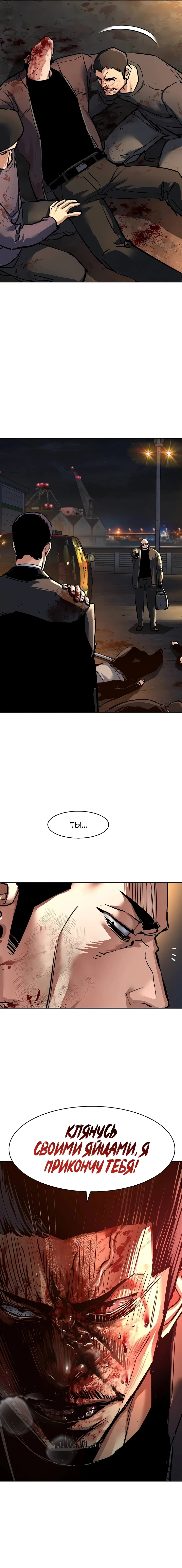 Манга Прирожденный наёмник - Глава 263 Страница 2