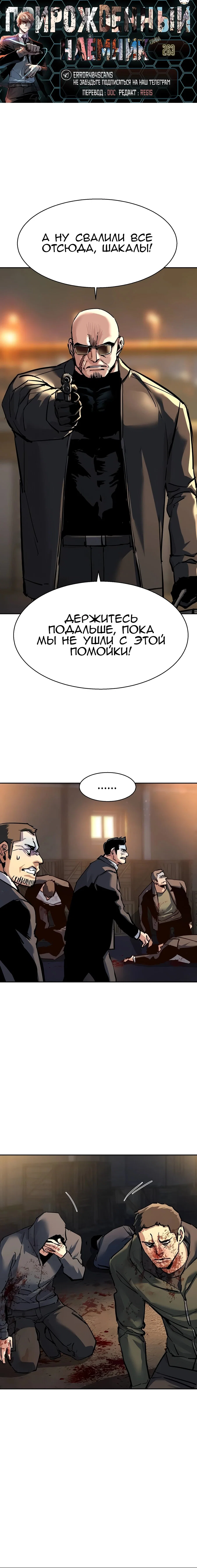 Манга Прирожденный наёмник - Глава 263 Страница 1