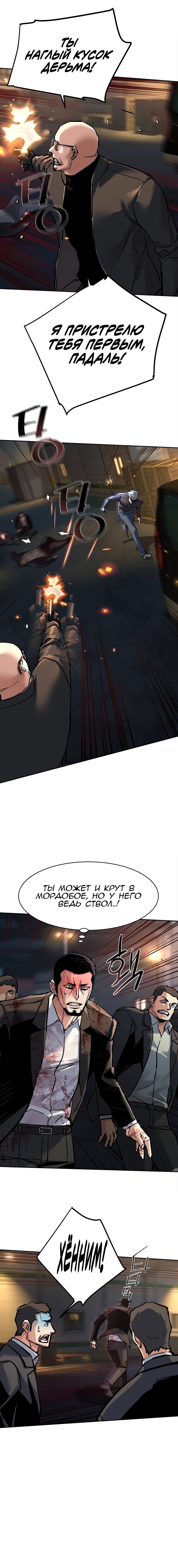 Манга Прирожденный наёмник - Глава 263 Страница 17