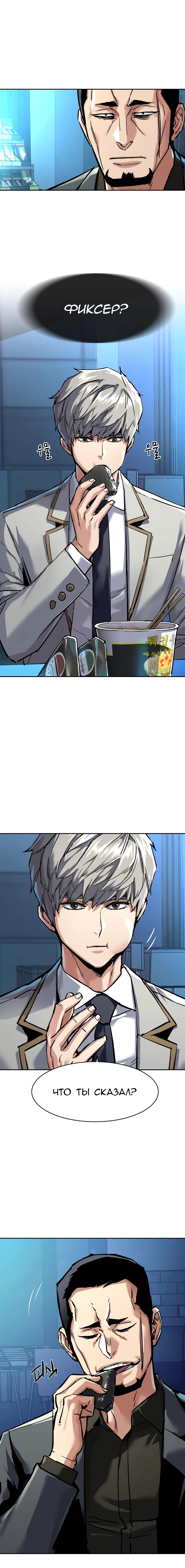 Манга Прирожденный наёмник - Глава 264 Страница 32