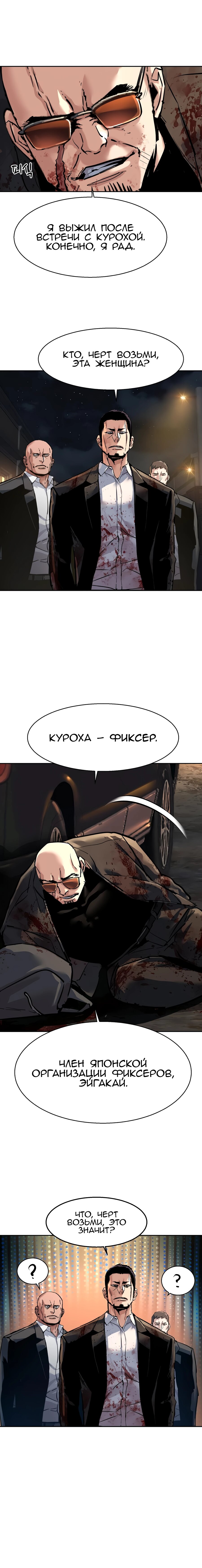 Манга Прирожденный наёмник - Глава 264 Страница 27