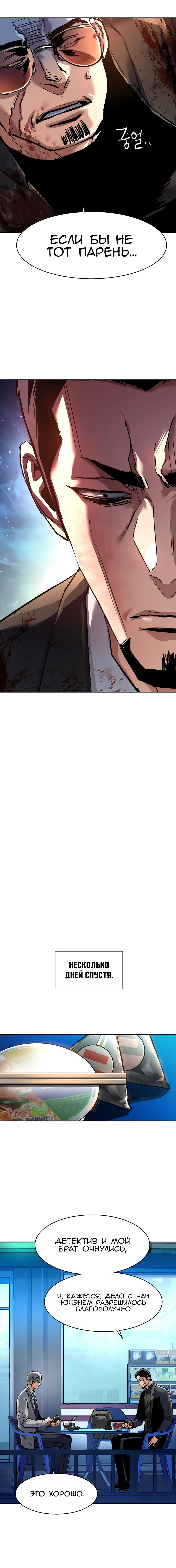 Манга Прирожденный наёмник - Глава 264 Страница 31