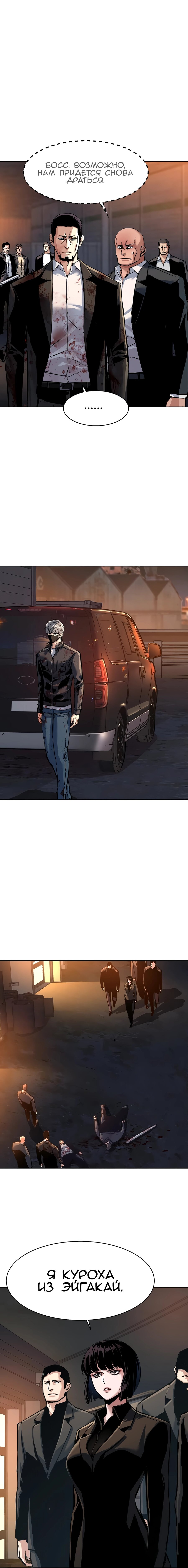 Манга Прирожденный наёмник - Глава 264 Страница 10