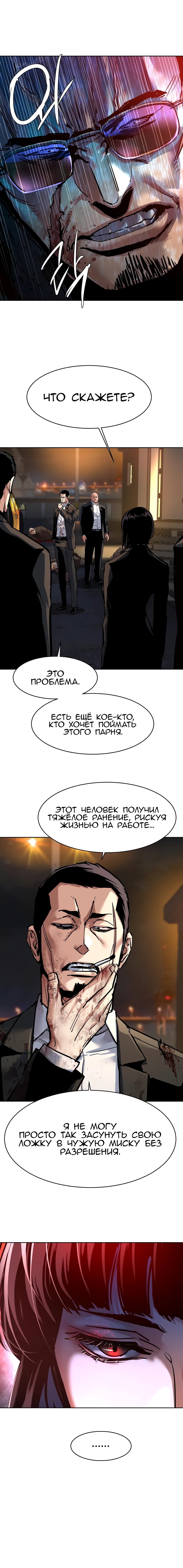 Манга Прирожденный наёмник - Глава 264 Страница 18