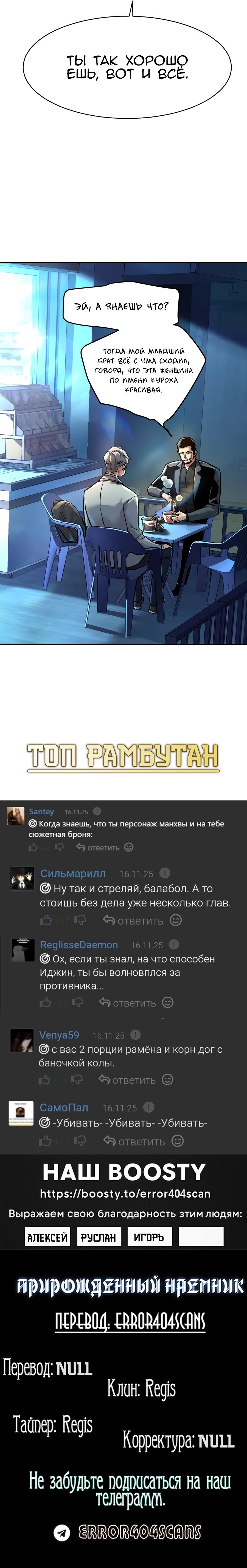 Манга Прирожденный наёмник - Глава 264 Страница 33