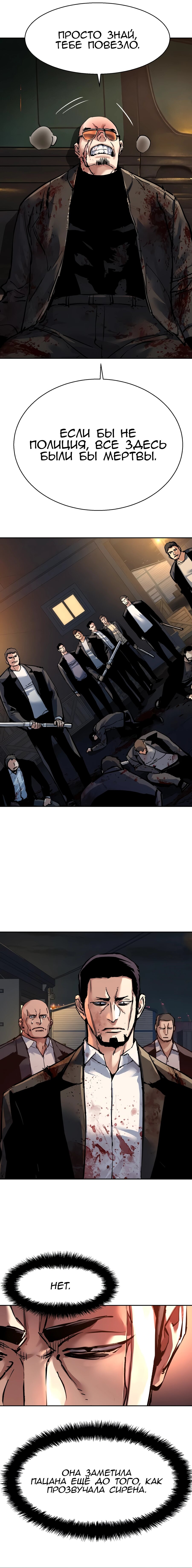 Манга Прирожденный наёмник - Глава 264 Страница 28