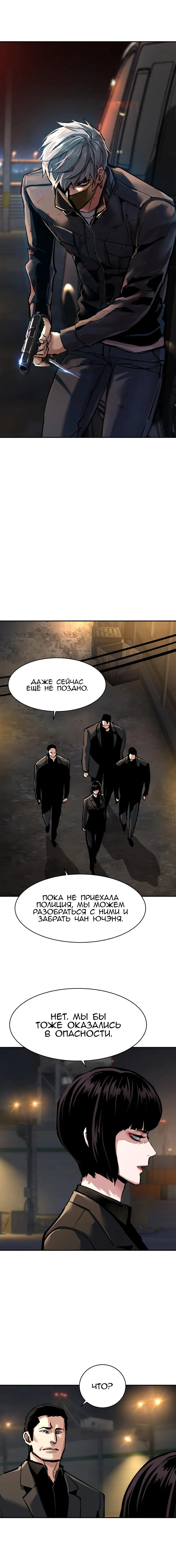 Манга Прирожденный наёмник - Глава 264 Страница 25