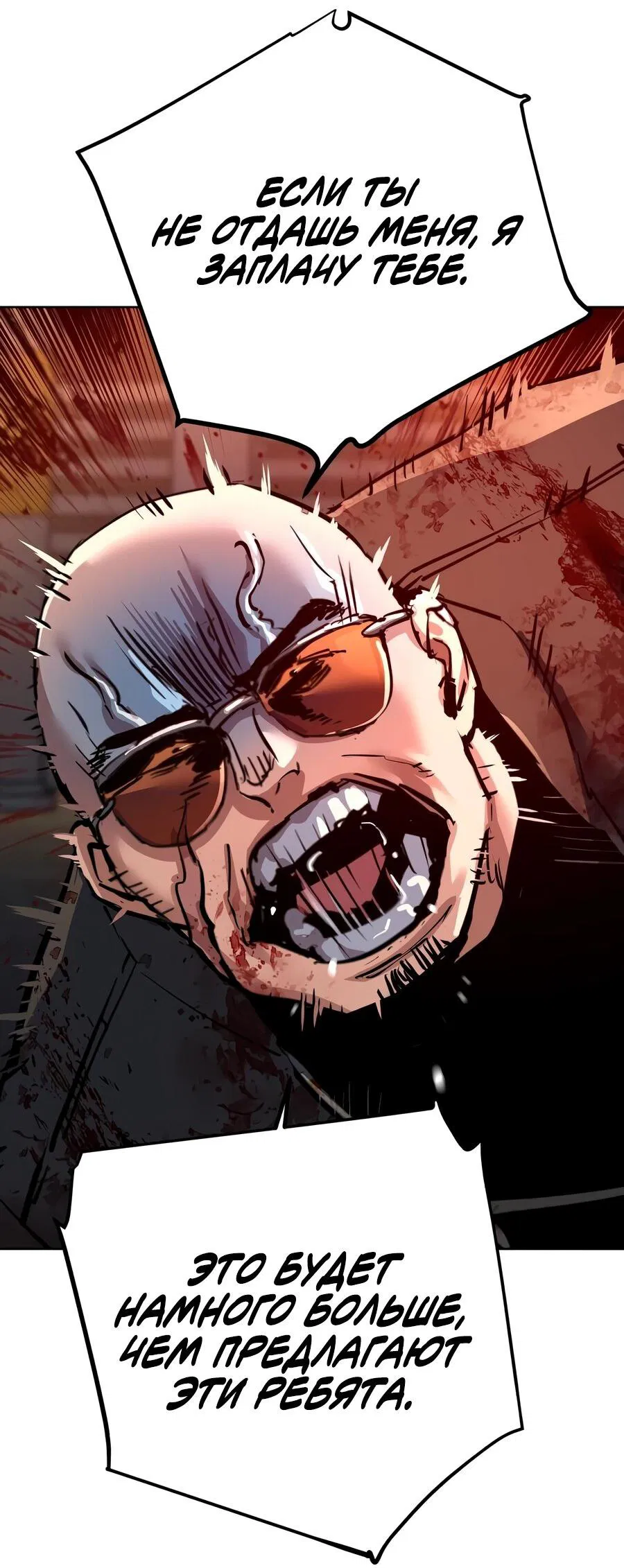 Манга Прирожденный наёмник - Глава 264 Страница 16