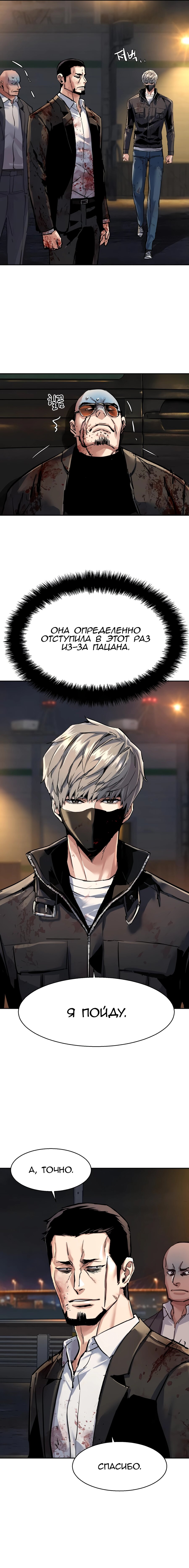 Манга Прирожденный наёмник - Глава 264 Страница 29