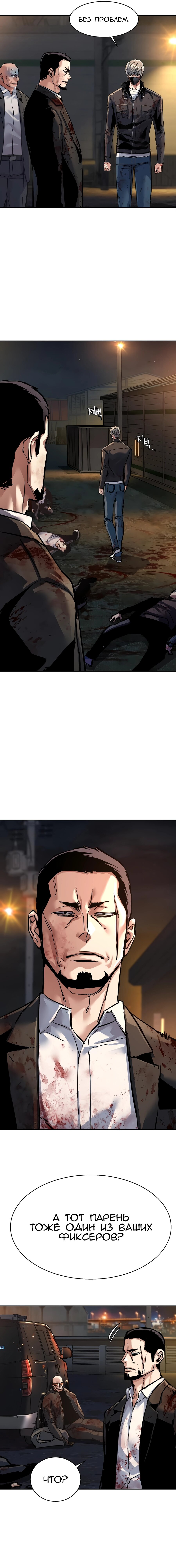 Манга Прирожденный наёмник - Глава 264 Страница 30