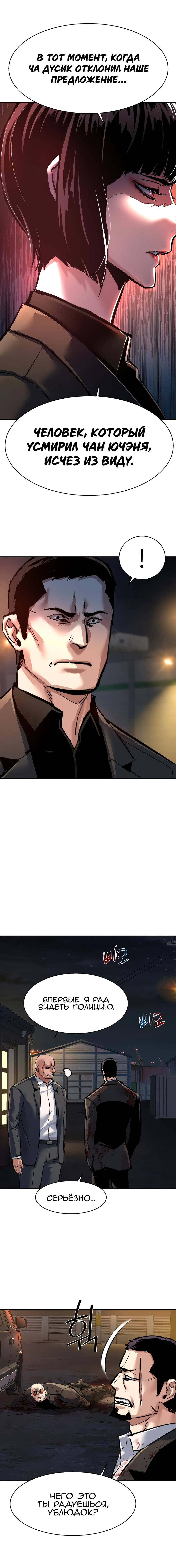 Манга Прирожденный наёмник - Глава 264 Страница 26