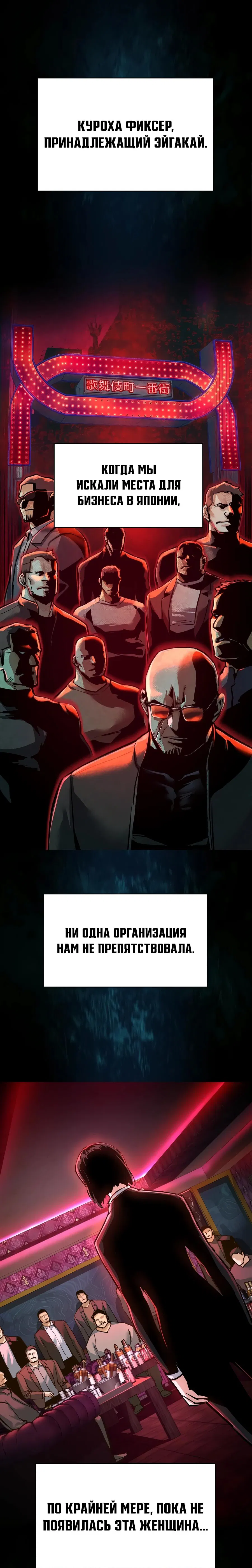 Манга Прирожденный наёмник - Глава 264 Страница 2