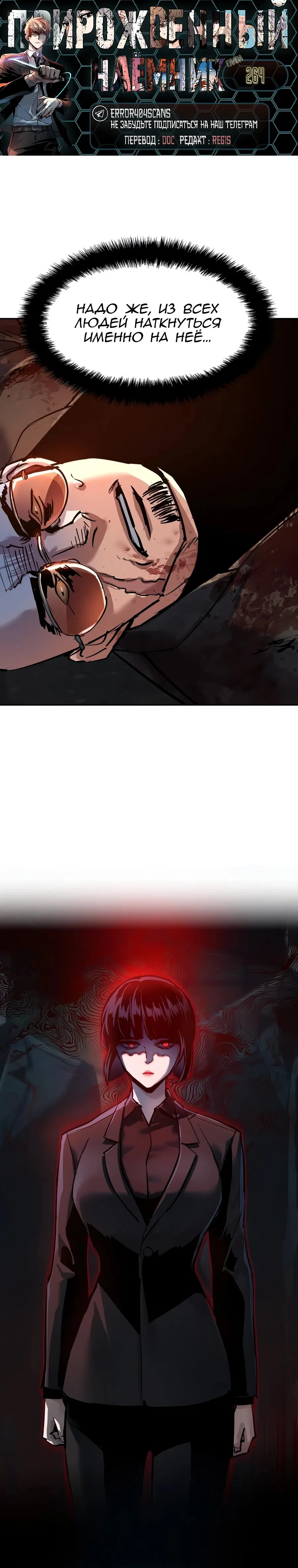 Манга Прирожденный наёмник - Глава 264 Страница 1