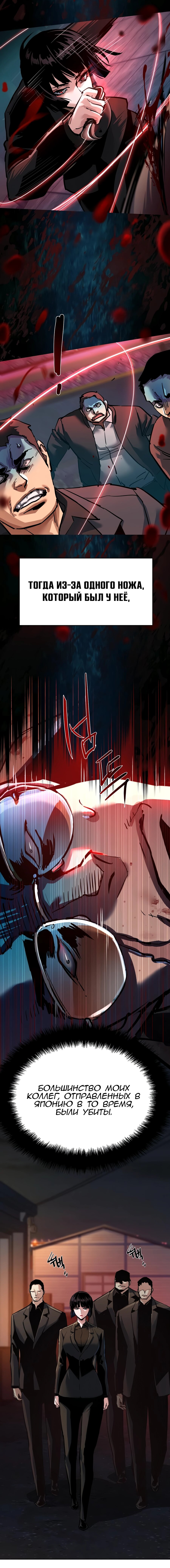 Манга Прирожденный наёмник - Глава 264 Страница 9