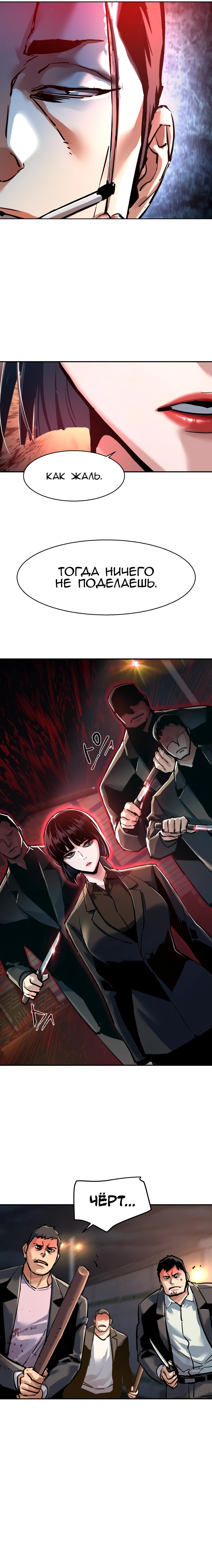 Манга Прирожденный наёмник - Глава 264 Страница 19