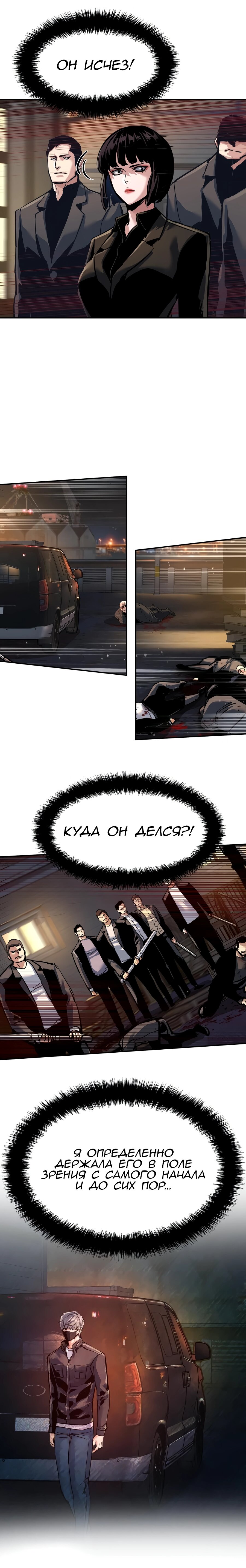 Манга Прирожденный наёмник - Глава 264 Страница 21