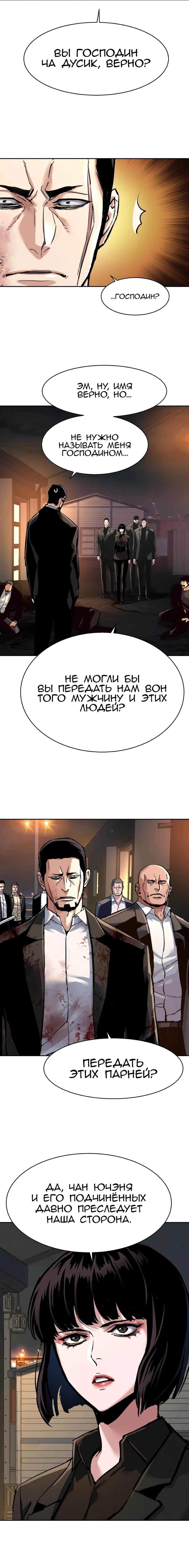 Манга Прирожденный наёмник - Глава 264 Страница 11