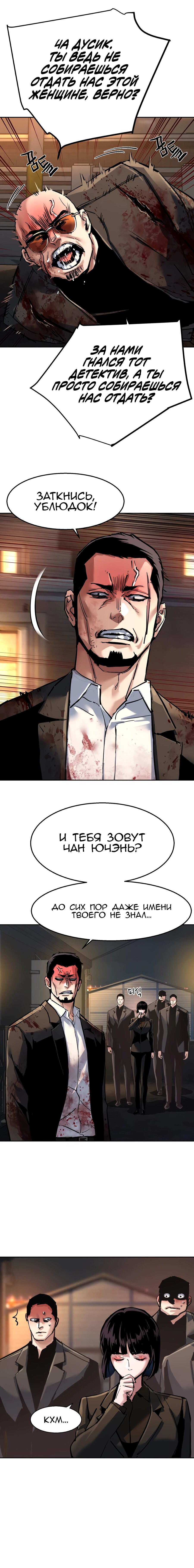 Манга Прирожденный наёмник - Глава 264 Страница 12