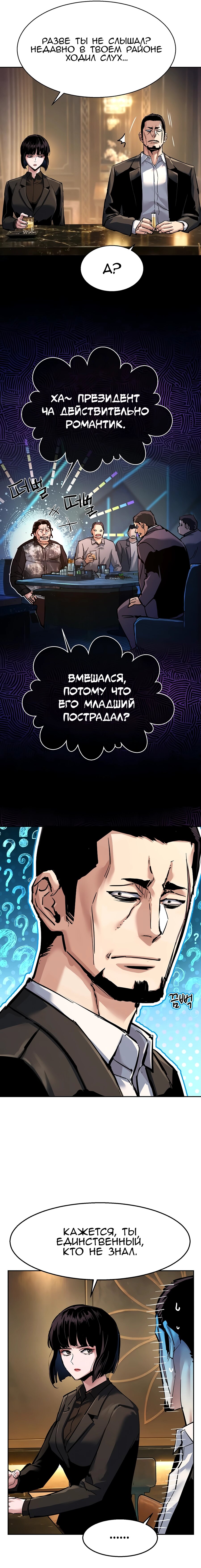 Манга Прирожденный наёмник - Глава 265 Страница 12