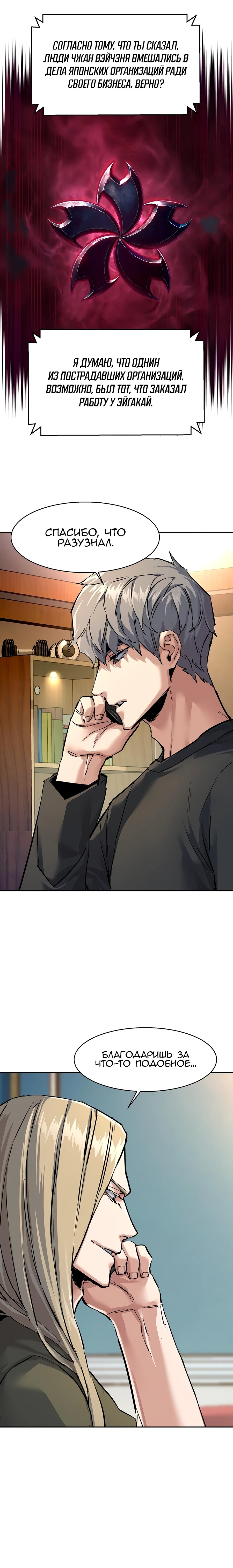 Манга Прирожденный наёмник - Глава 265 Страница 2