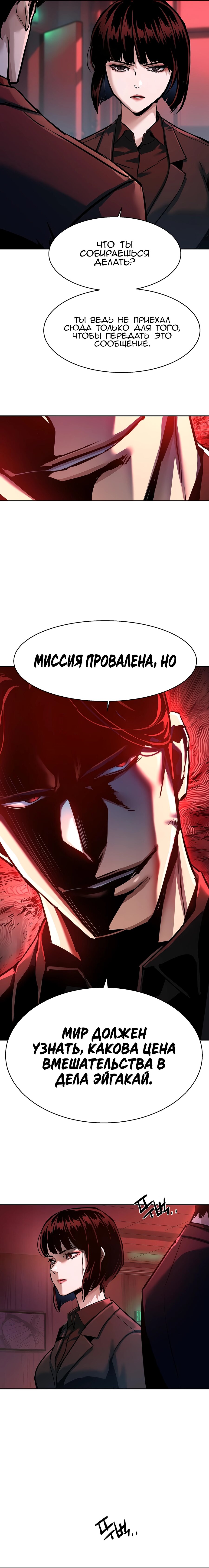 Манга Прирожденный наёмник - Глава 265 Страница 24