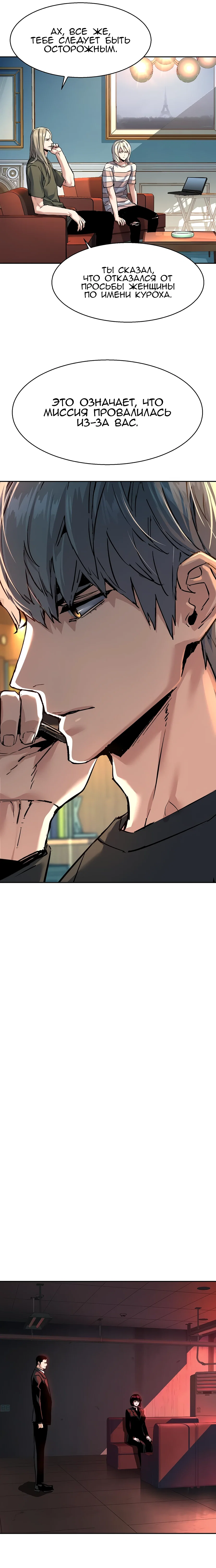 Манга Прирожденный наёмник - Глава 265 Страница 3