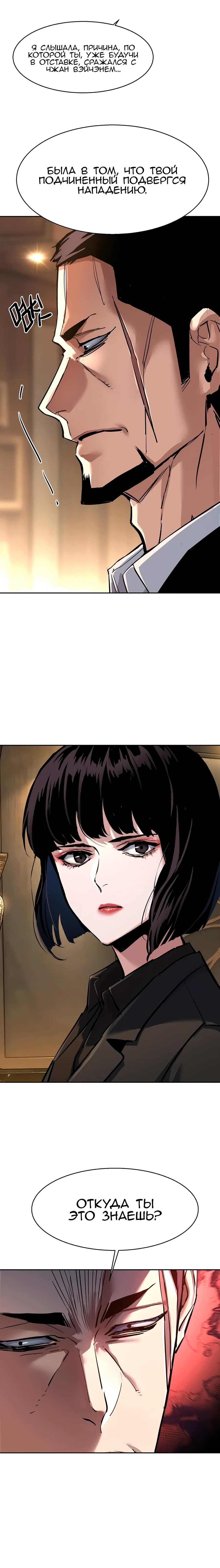 Манга Прирожденный наёмник - Глава 265 Страница 11
