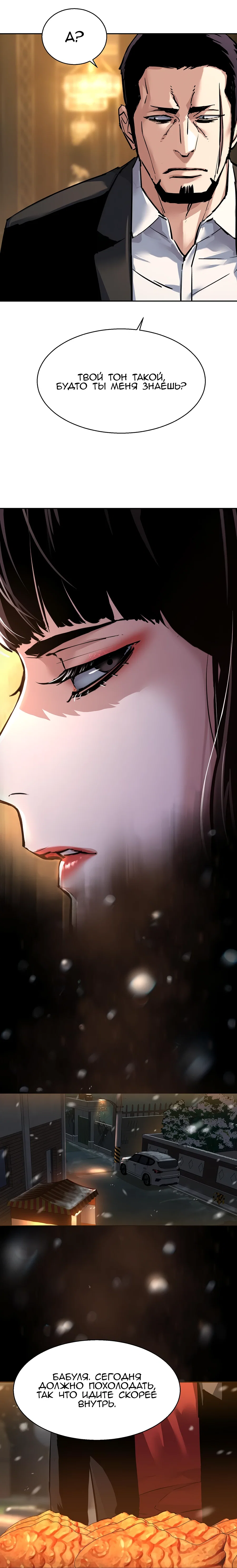 Манга Прирожденный наёмник - Глава 265 Страница 14